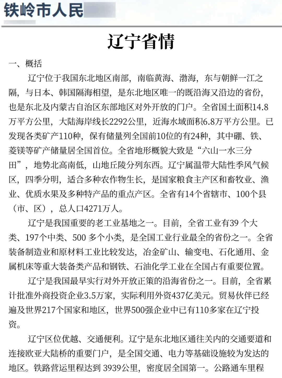 提醒一下参加25铁岭辅警笔试的人（差生版）
