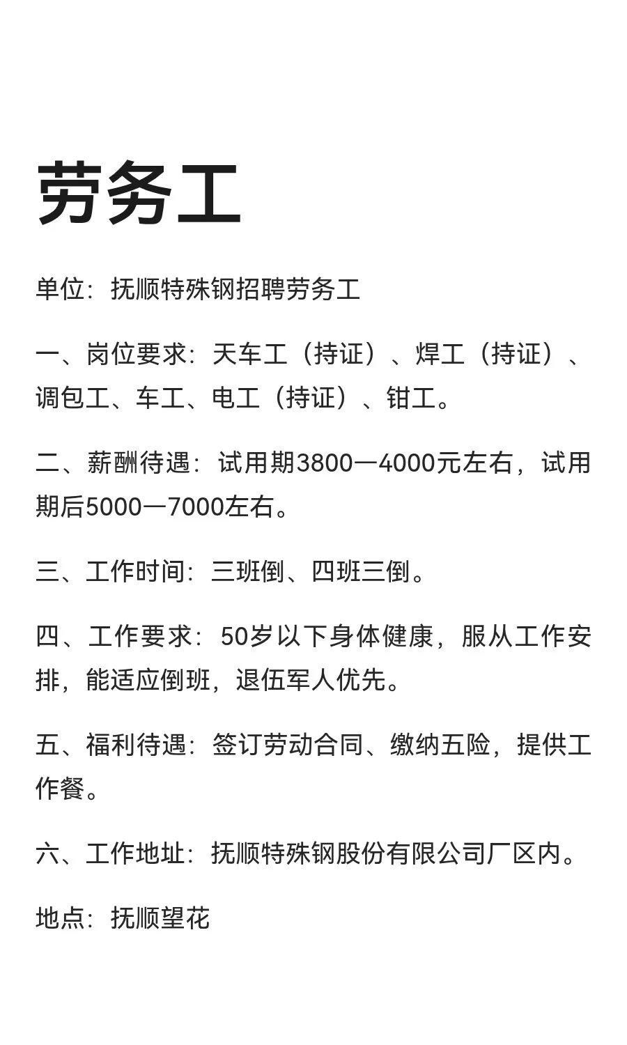 劳务工