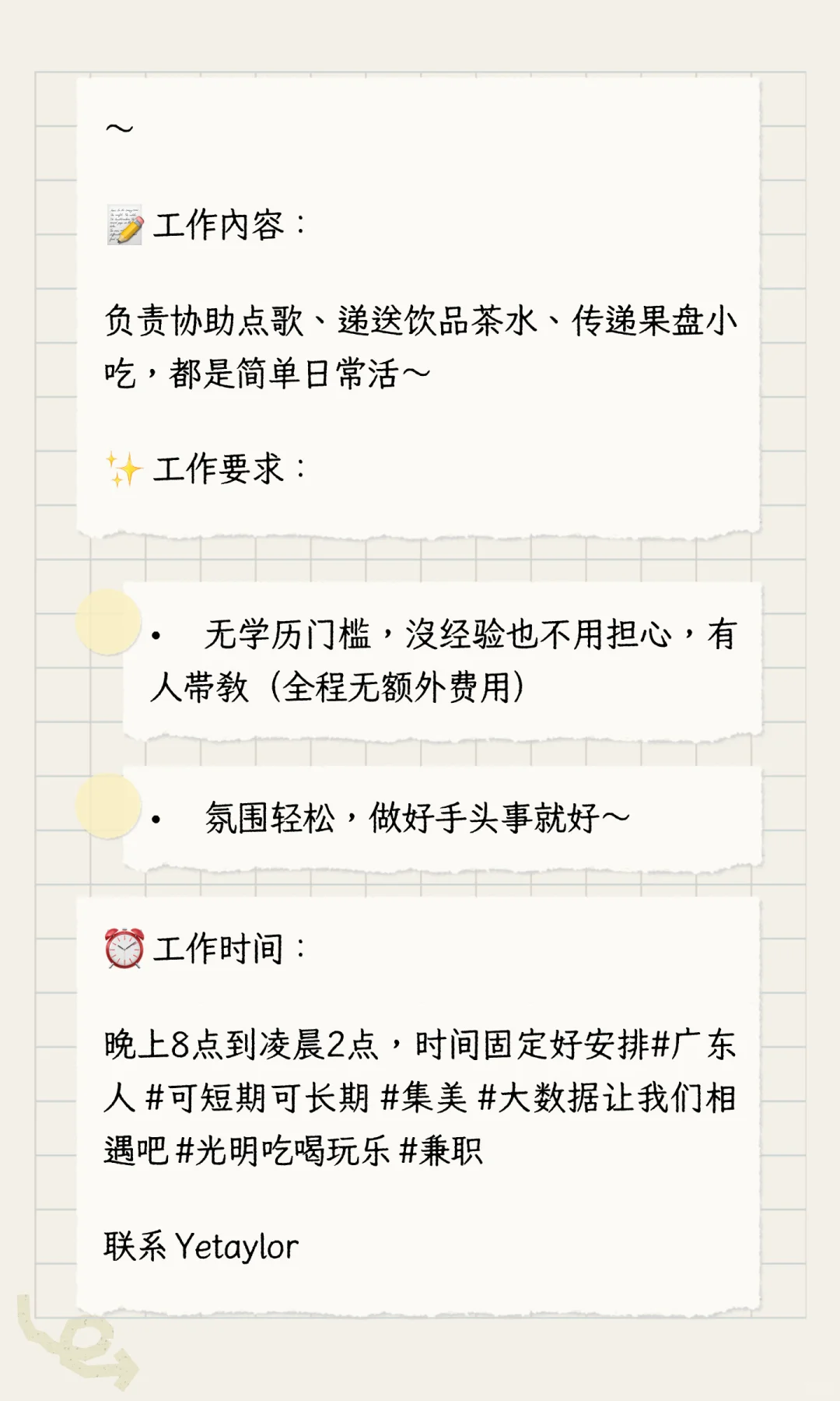 大量招人 限女生💋