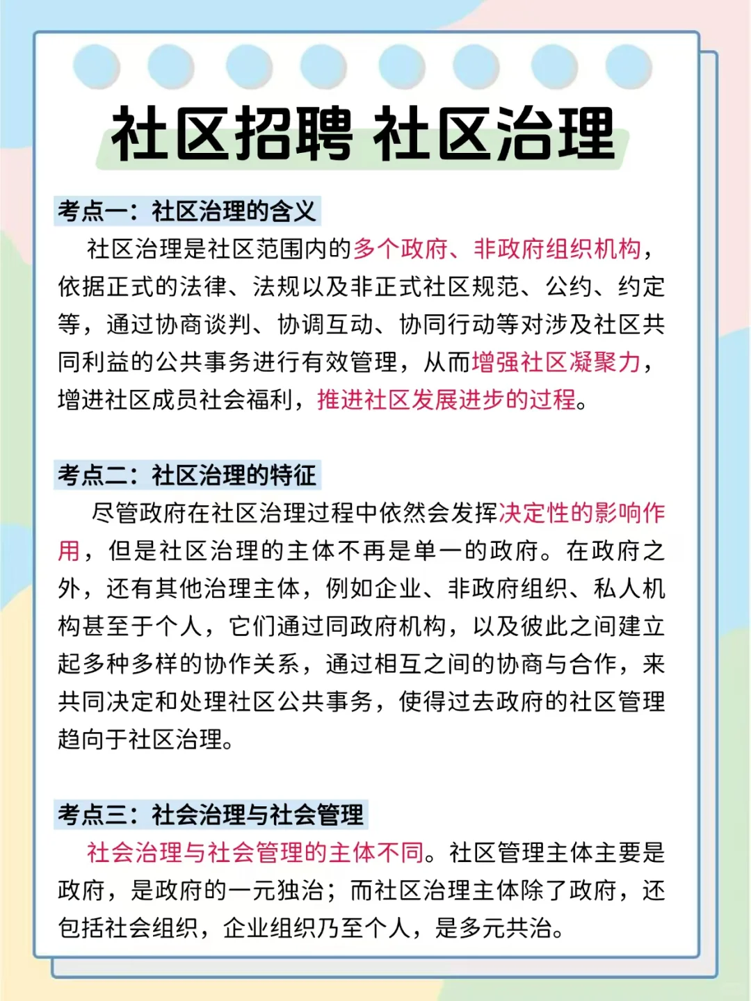 25社区工作者会惩罚每一个不看通知的人