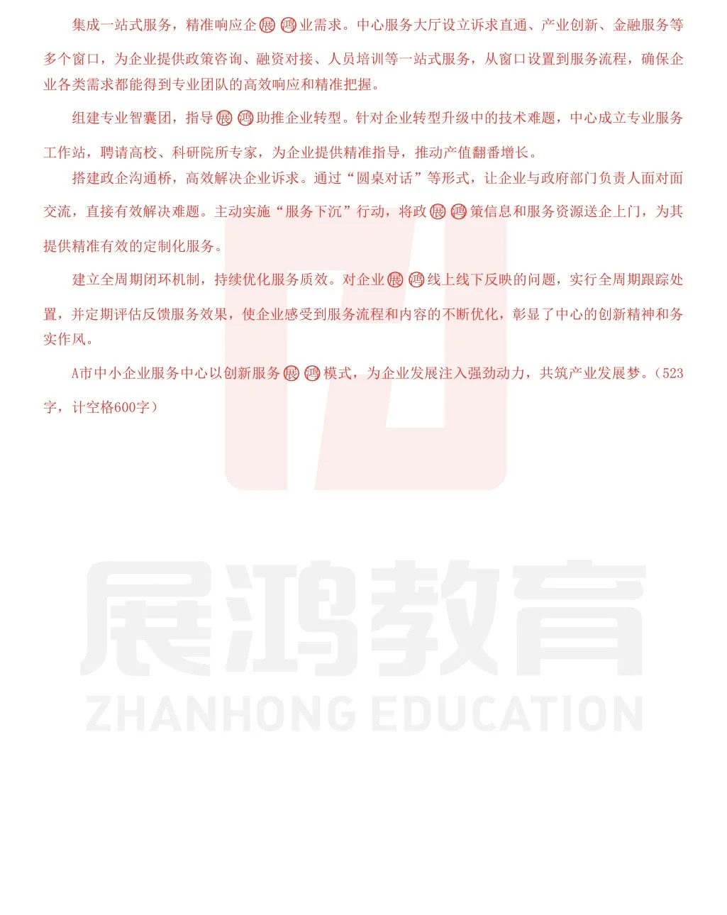 10.25安徽事业单位联考A类《综应》答案参考