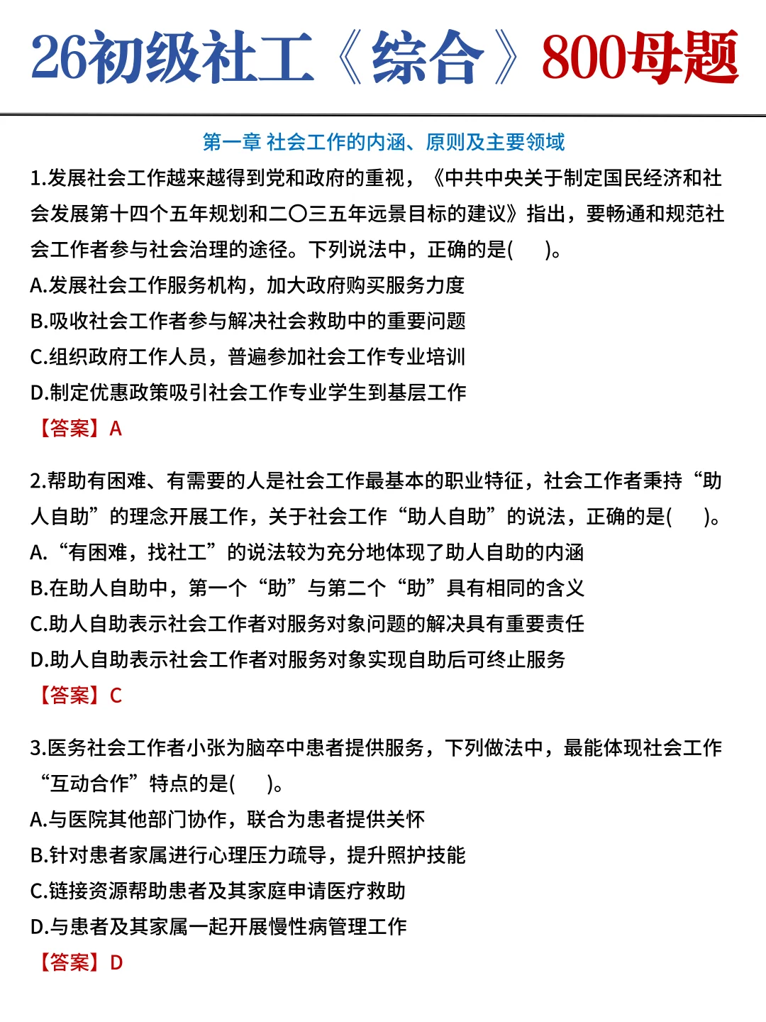千万什么都不懂就去备考初级社工