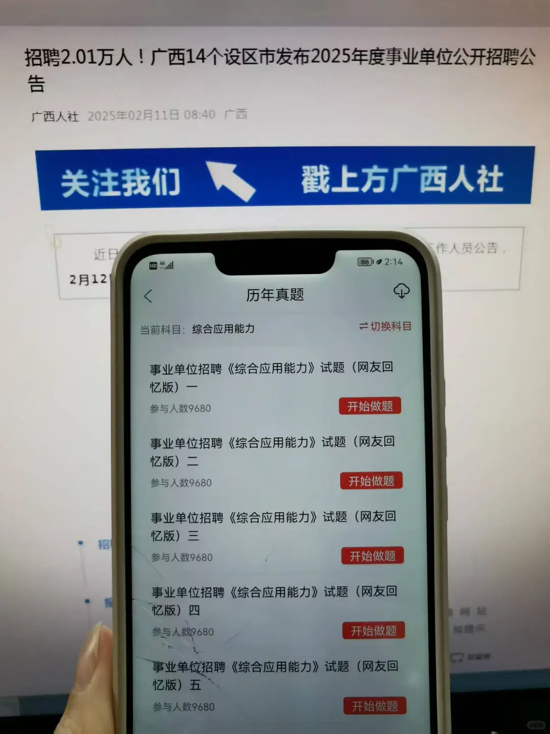 来宾市事业单位招聘，玩呗，瞬间不急了