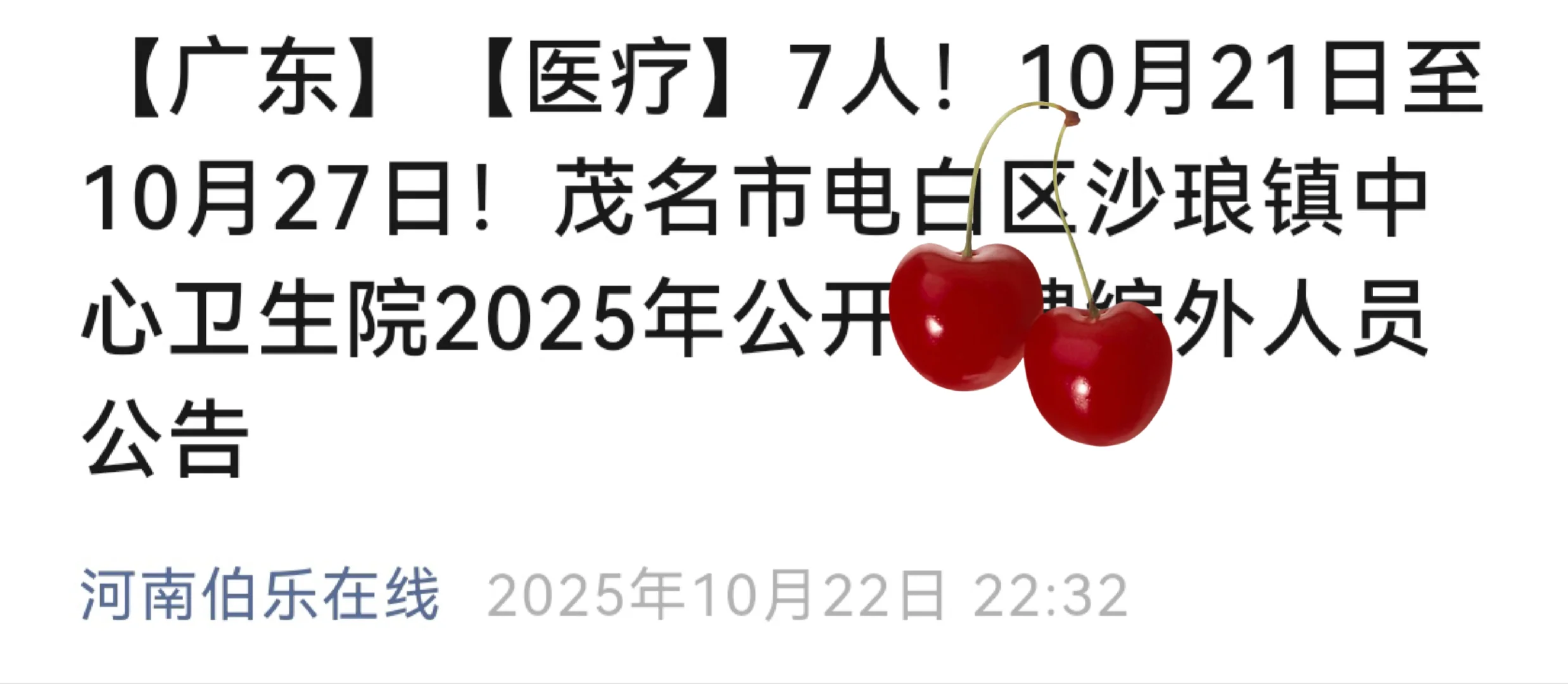 【广东】【医疗】7人！10月21日至10月27日