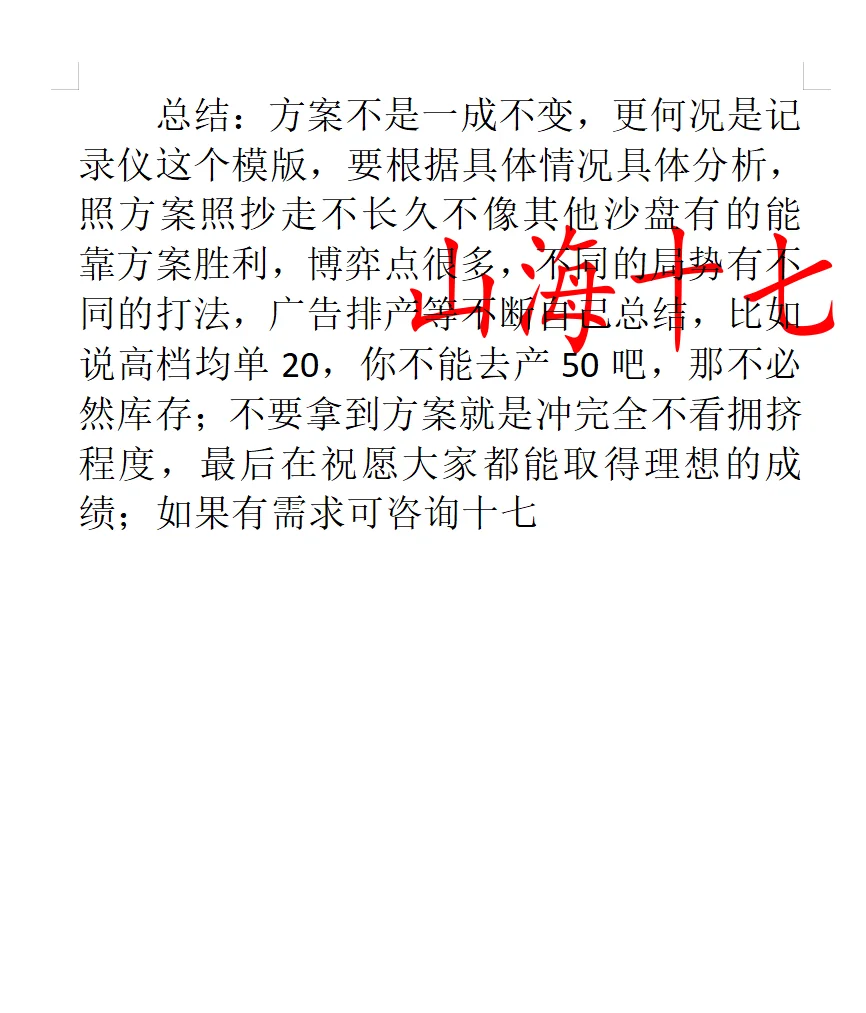四川企管赛急救！模板直接抄校赛省赛稳了
