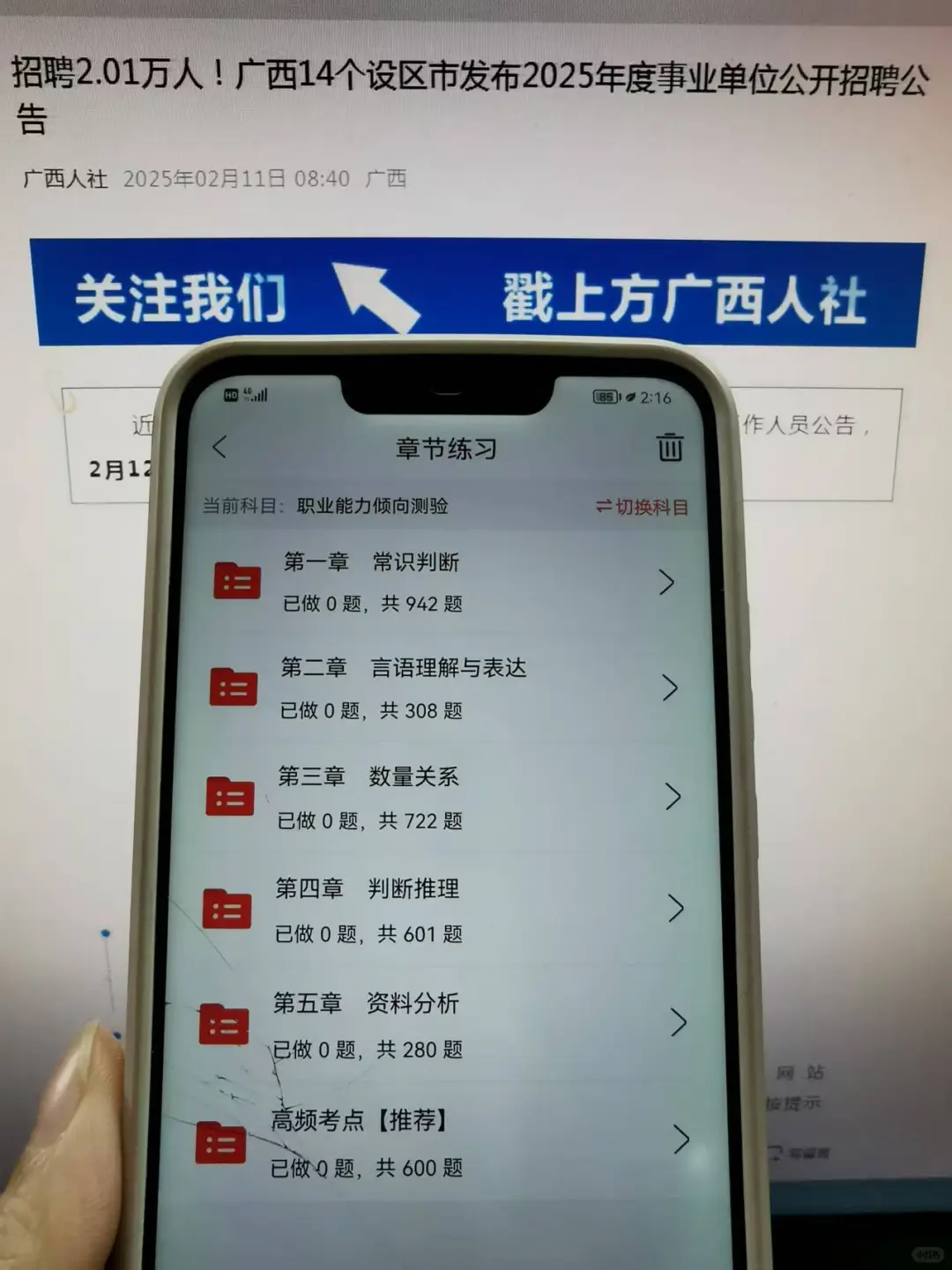来宾市事业单位招聘，玩呗，瞬间不急了
