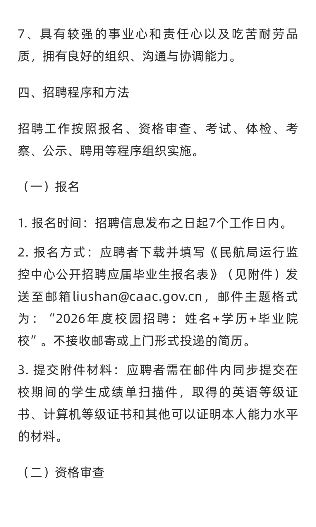 事业编！中国民用航空局招聘37人