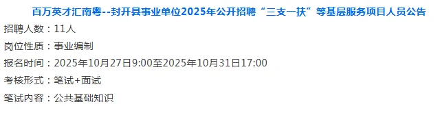 有编制！招89人，广东省事业单位招聘公告
