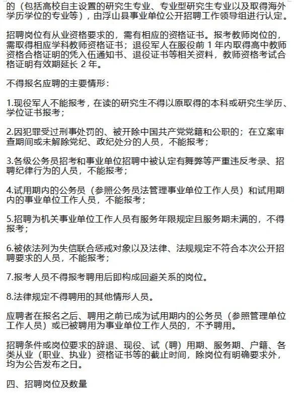 临汾浮山：事业单位招聘95人，明天起报名~