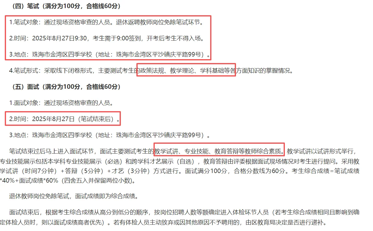 新出！珠海招聘教师31名！