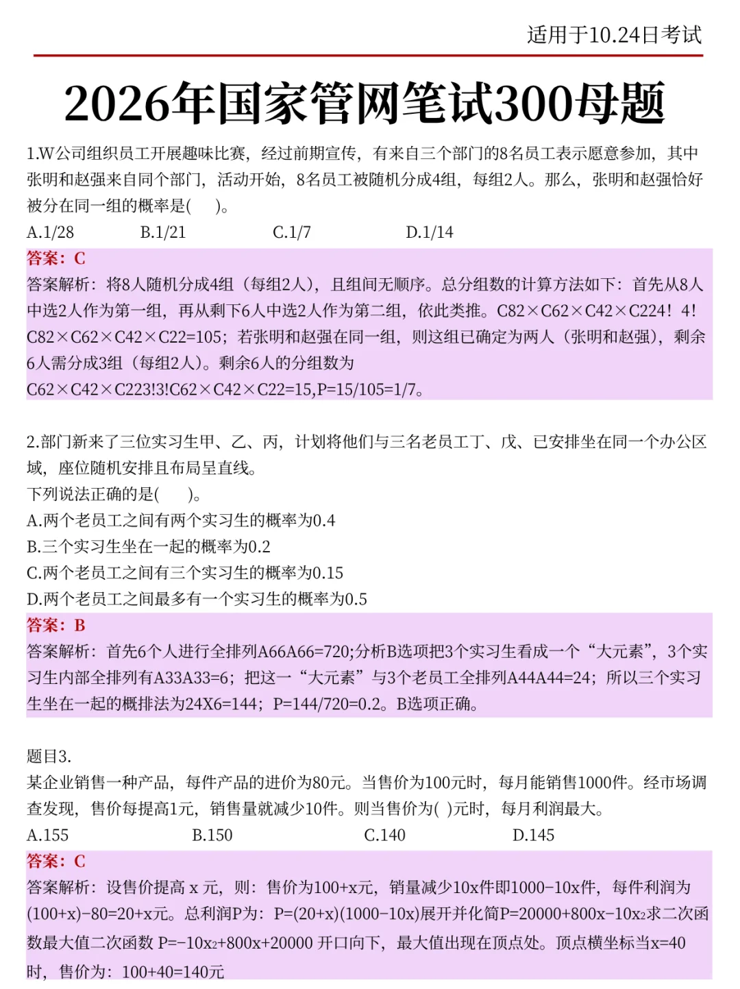 国家管网其实很水的，2天背完保底88分