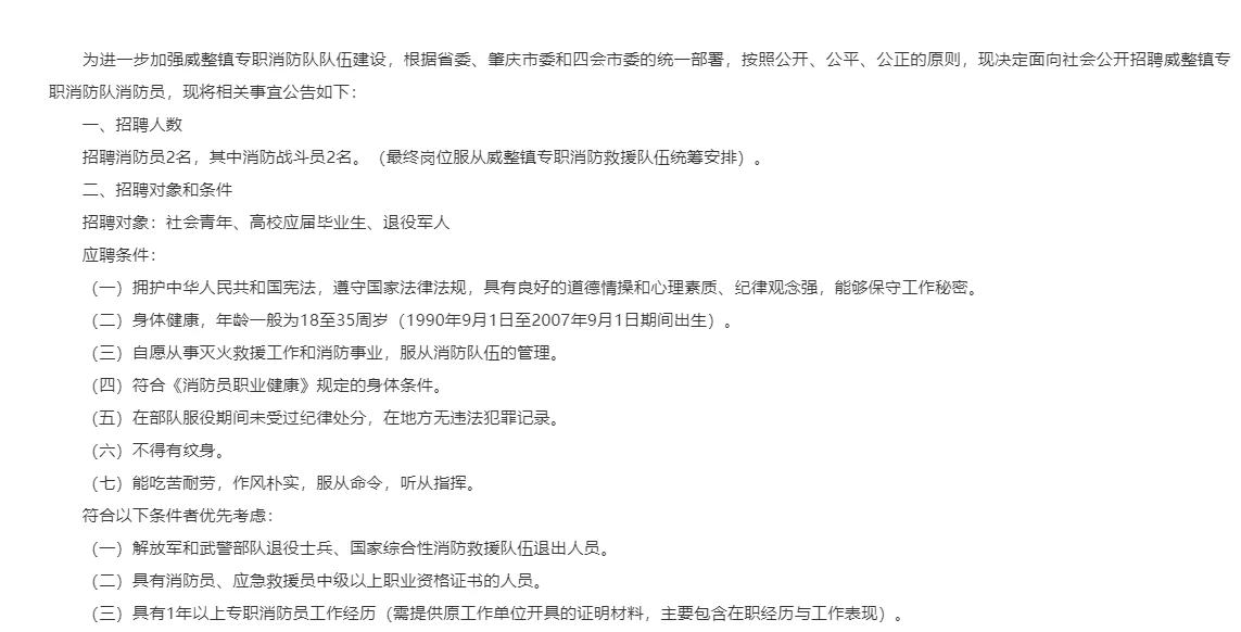 肇庆消防员工作之四会市2人