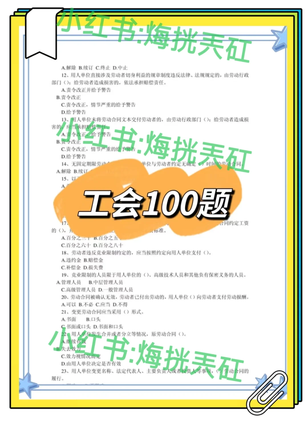 25吉林白山市总工会工作者，临时新增内容！