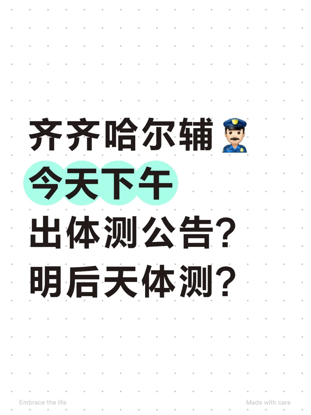 齐齐哈尔辅👮🏻‍♂️进度又快一步⚡