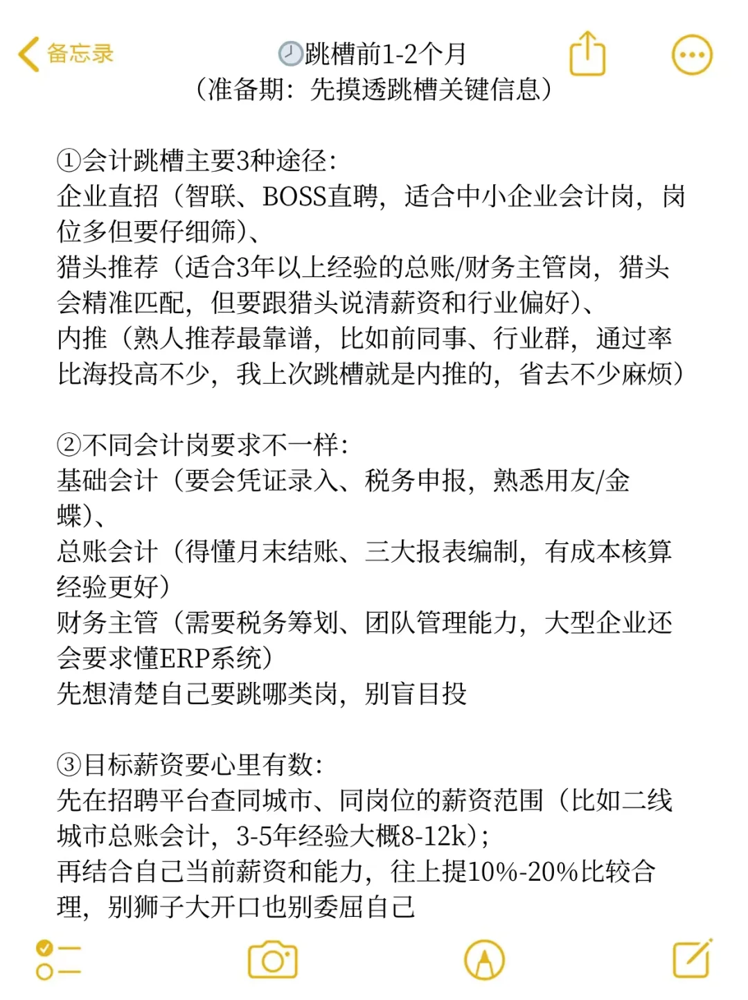 10月想跳槽的会计，可以参考下我的规划：