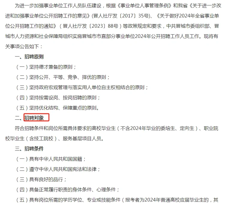 2024年晋城市市直招聘公告（42人）