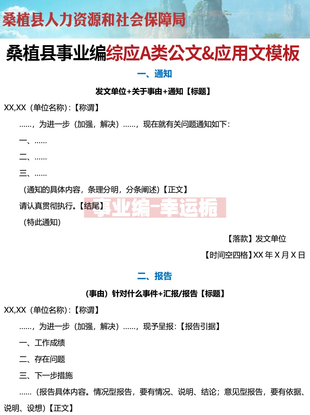 11.16桑植事业编，作文就这24篇，熬夜背