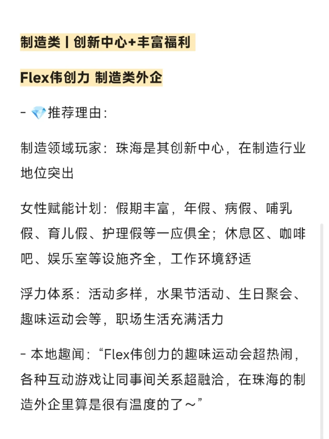 女性友好公司：珠海篇