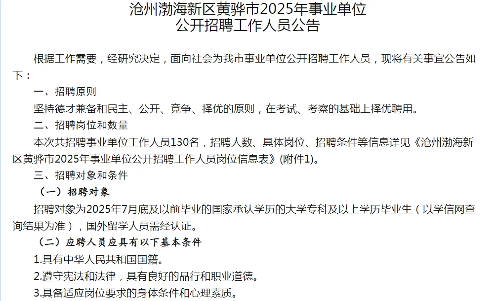 沧州渤海新区招人啦～