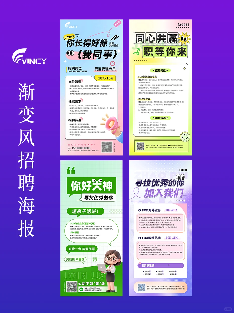 救命！这几张招聘海报也太会了吧
