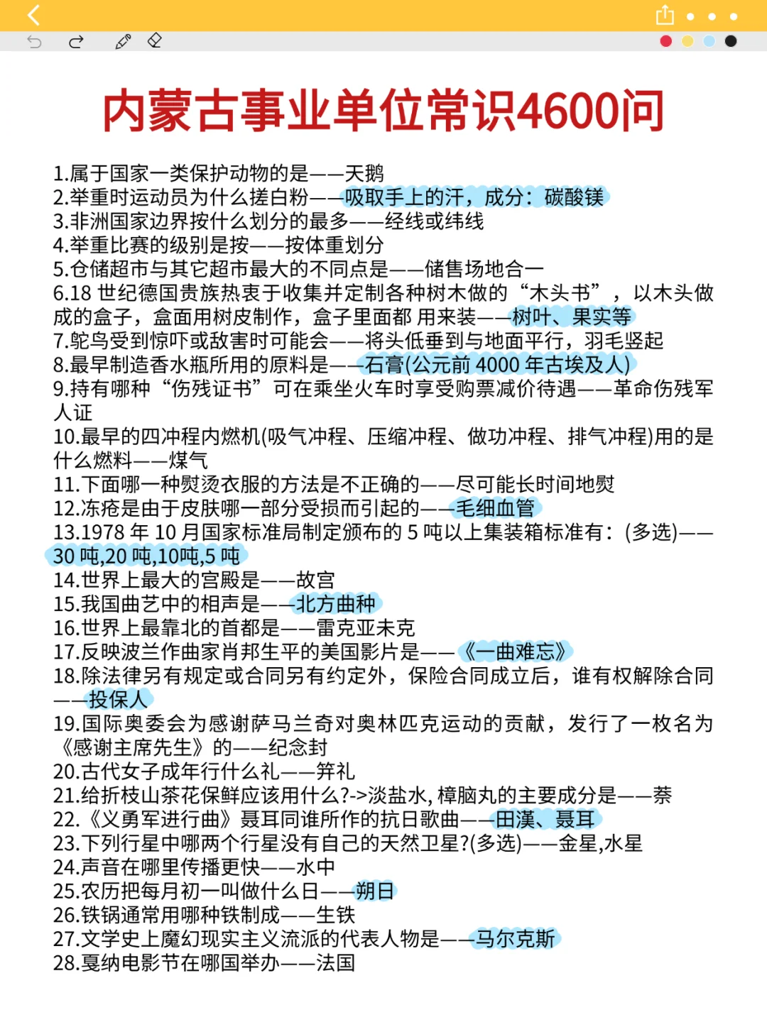 下周六内蒙古事业单位笔试时正就这30道