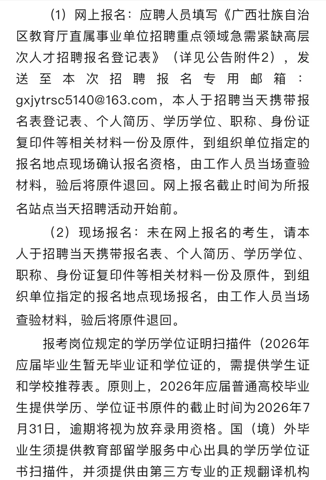 广西壮族自治区教育厅直属事业单位招聘啦