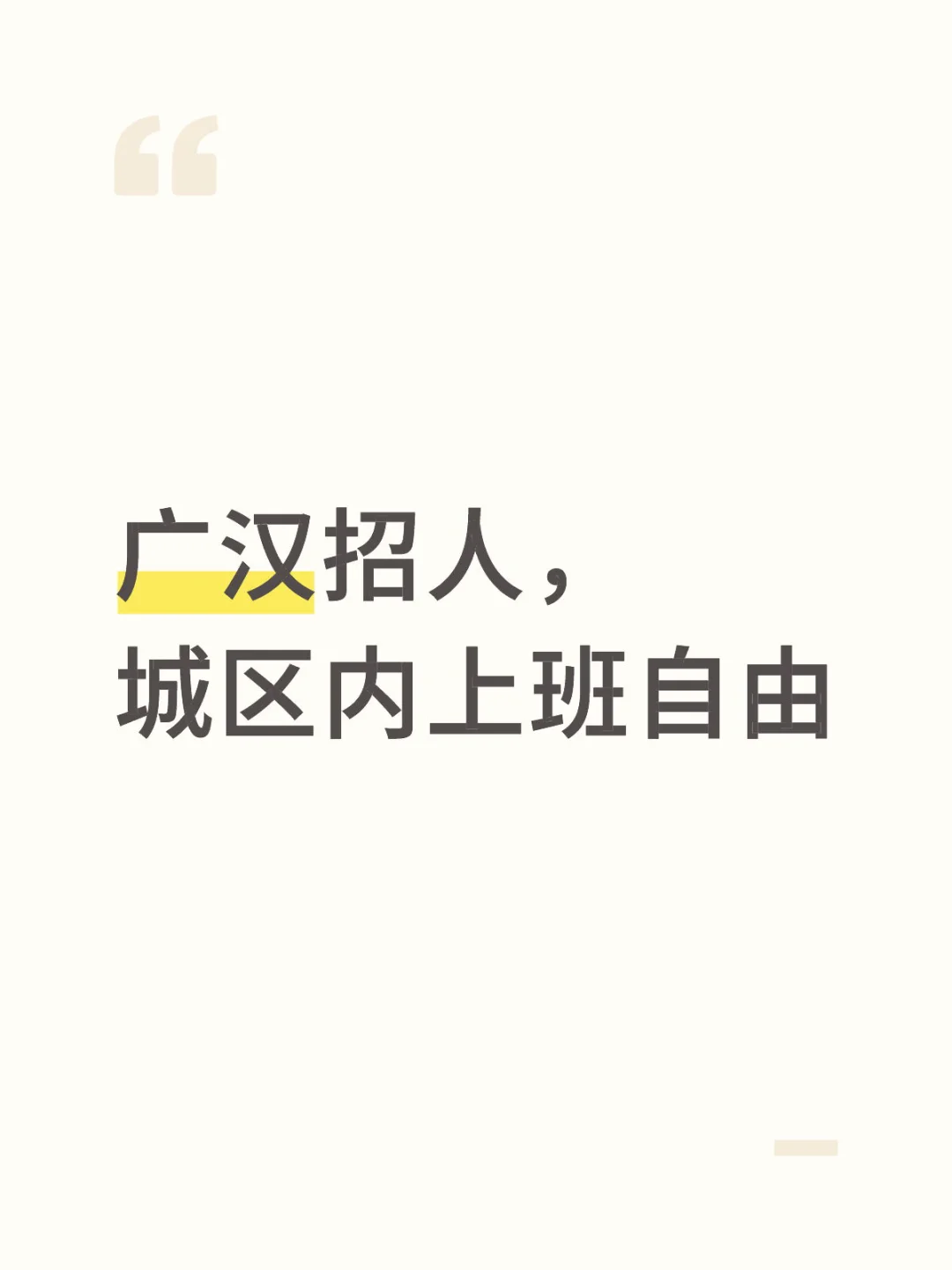 广汉找工作