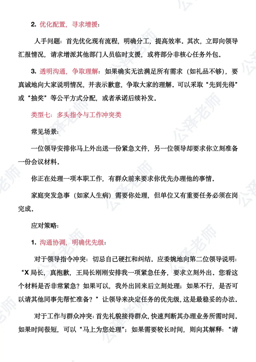2025年后半年事业单位综A应急应变