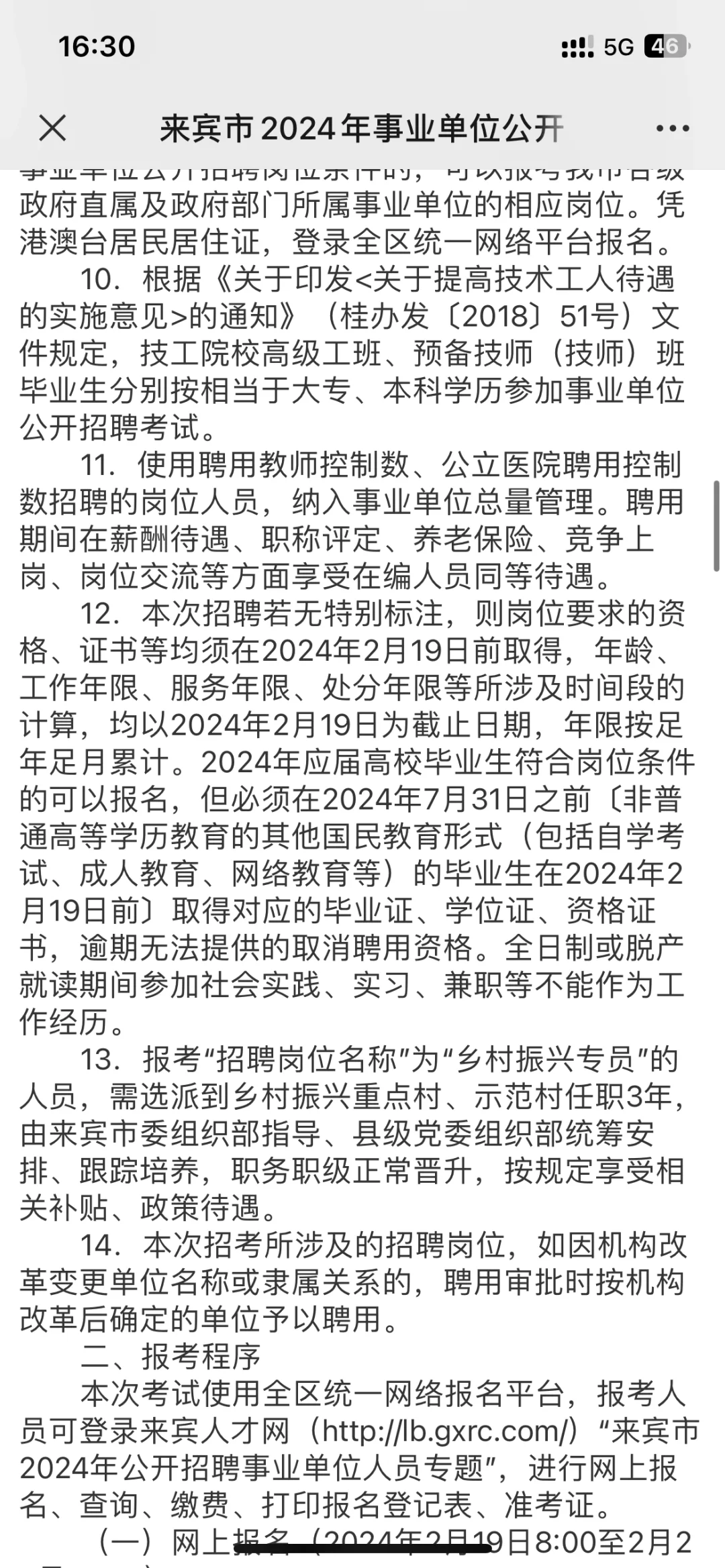 24广西事业单位公告已出！！来宾首发