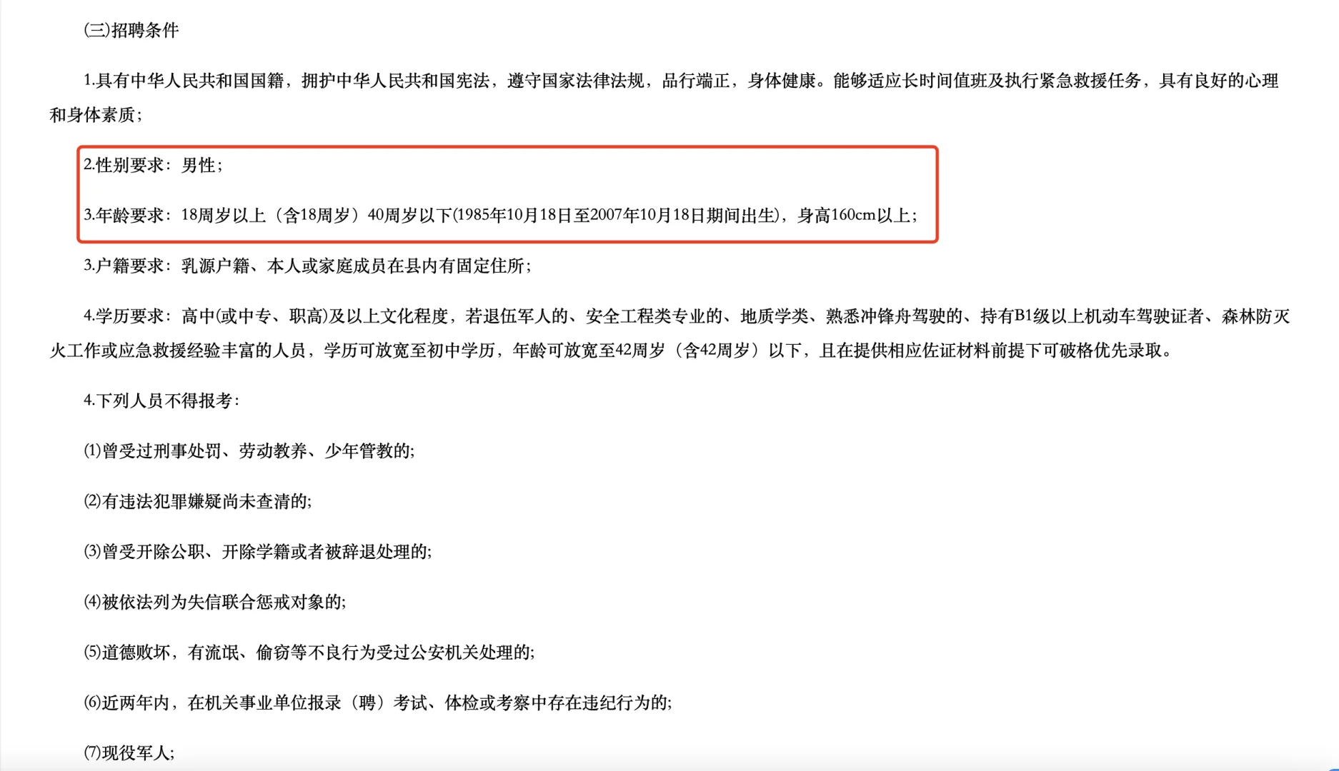 [向右R]韶关招聘公告三则