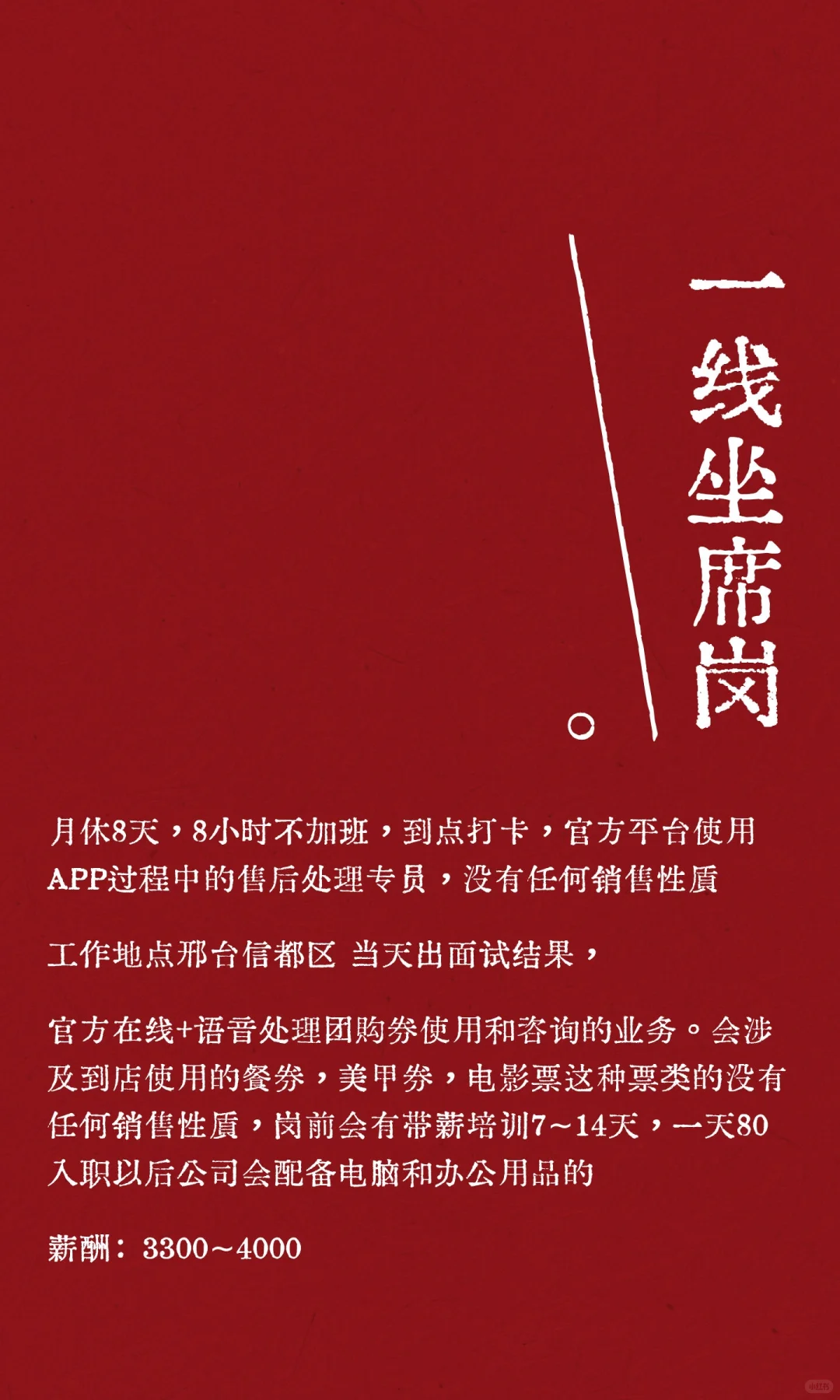 邢台神仙工作：月休8天不加班！💼✨