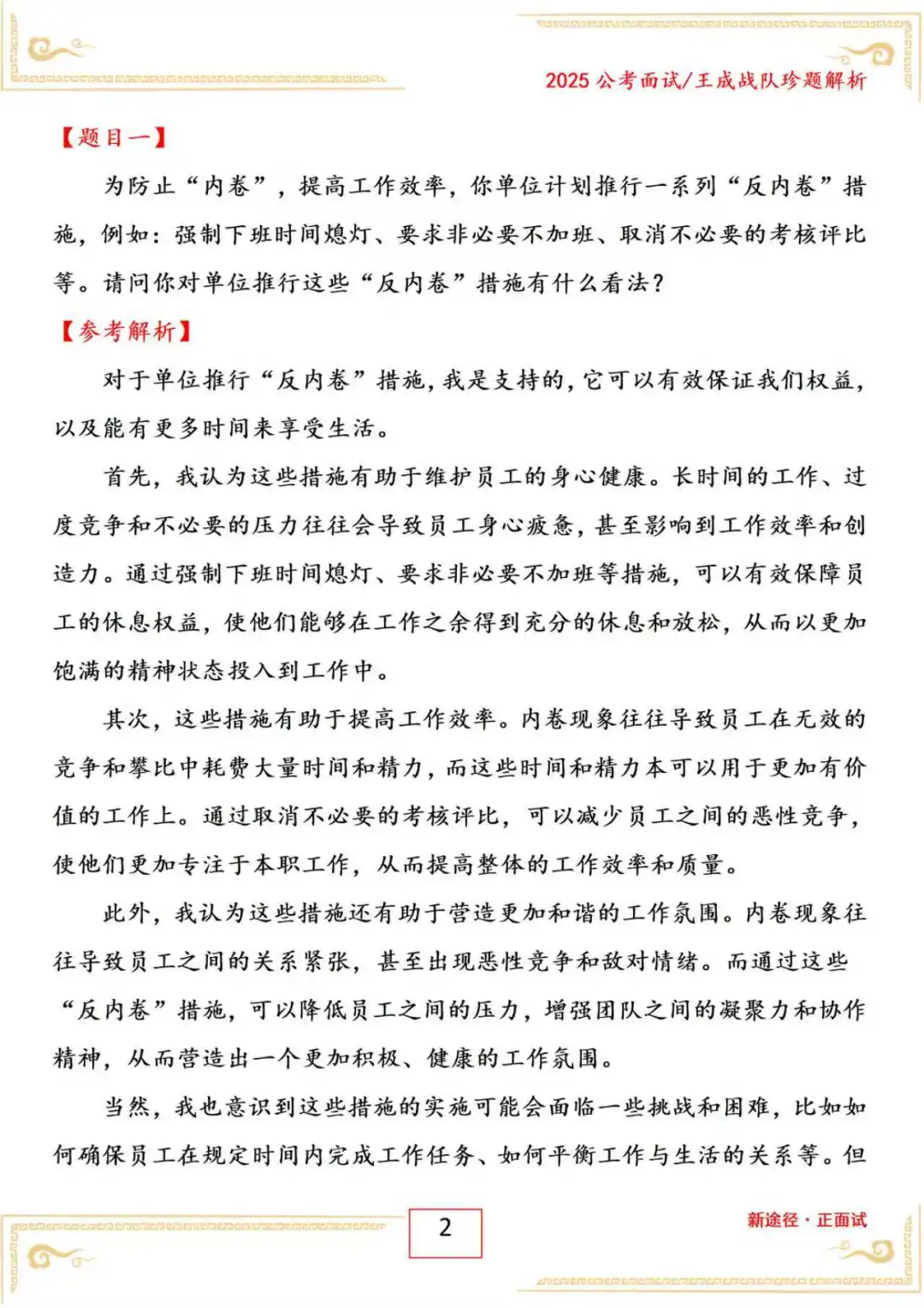 吉林省白山市长白县事业编面试25年3月22