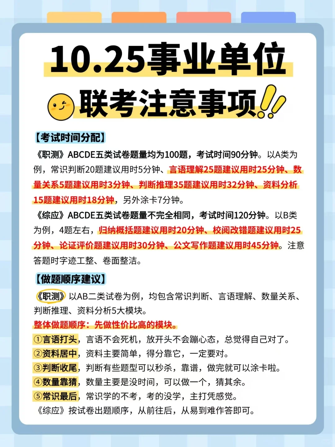 事业单位联考超全入行指南这不就来了！😉
