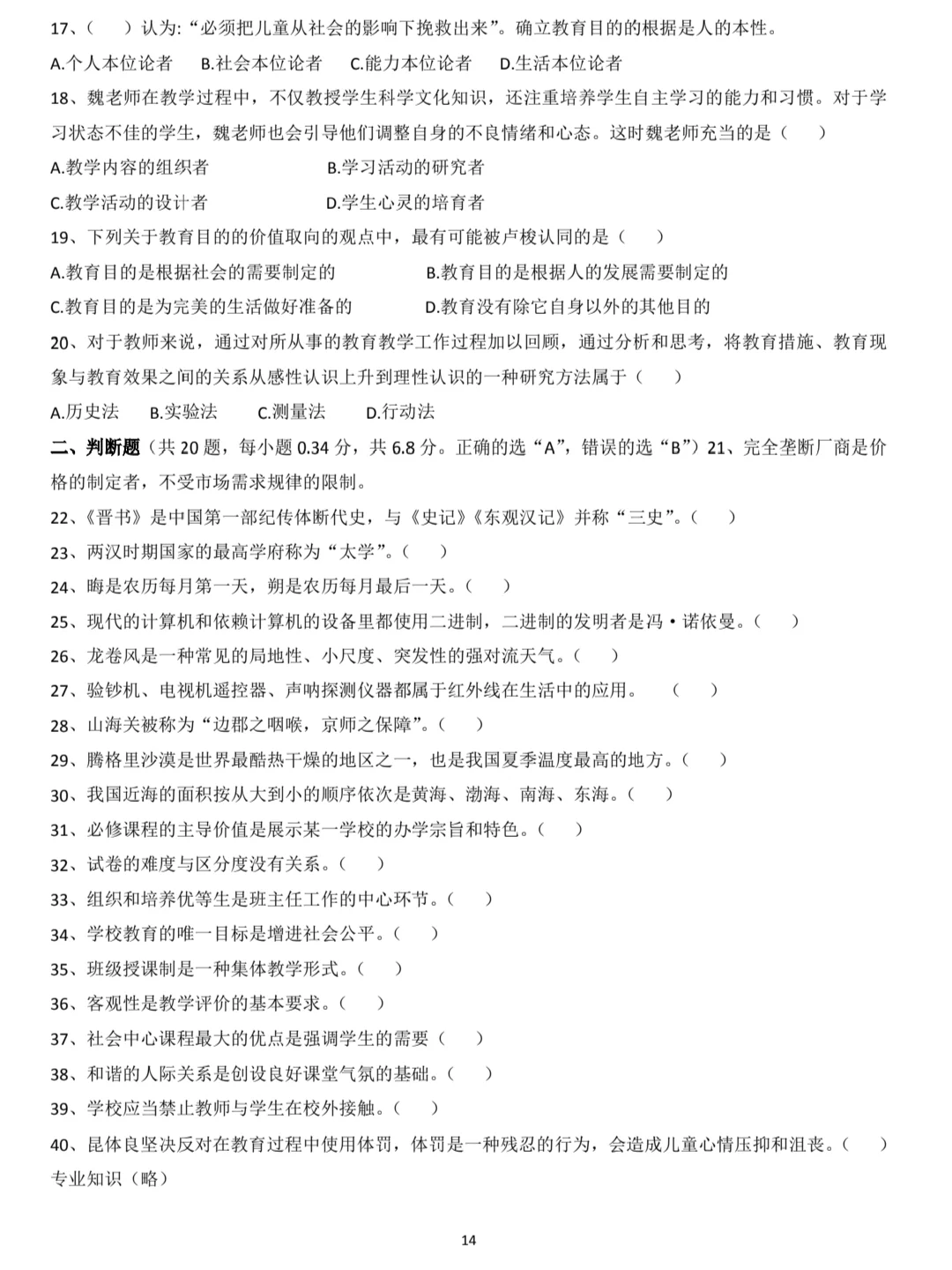 邢台市隆尧县教师招聘历年真题含答案