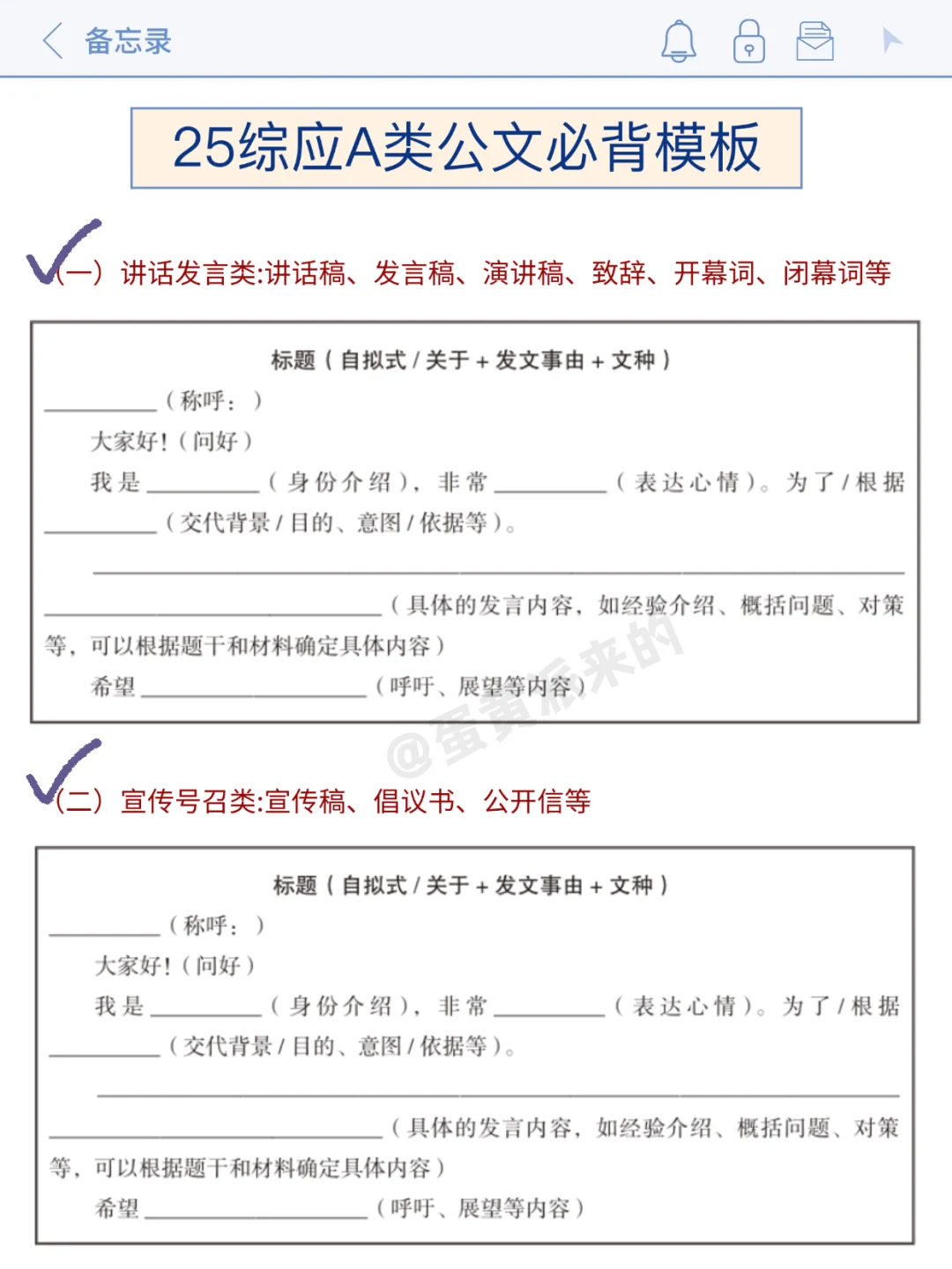 友情提示：10月25日综应A别裸考，背完保底120
