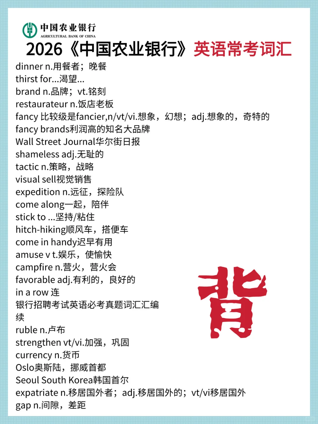 农业银行 出笔试通知了 11月1号考试 熬夜背
