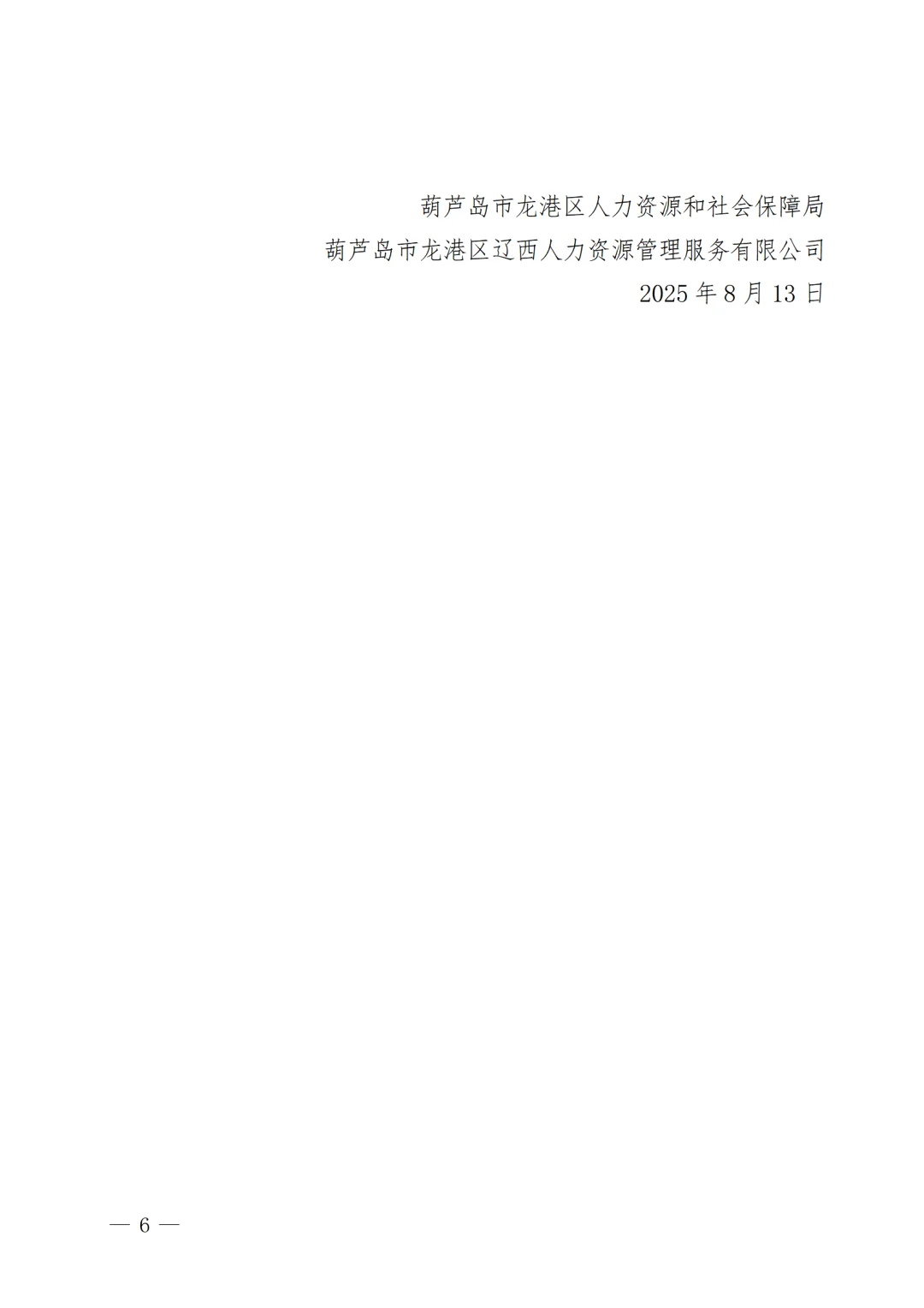 2025年葫芦岛市龙港区招聘1名编外工作人员