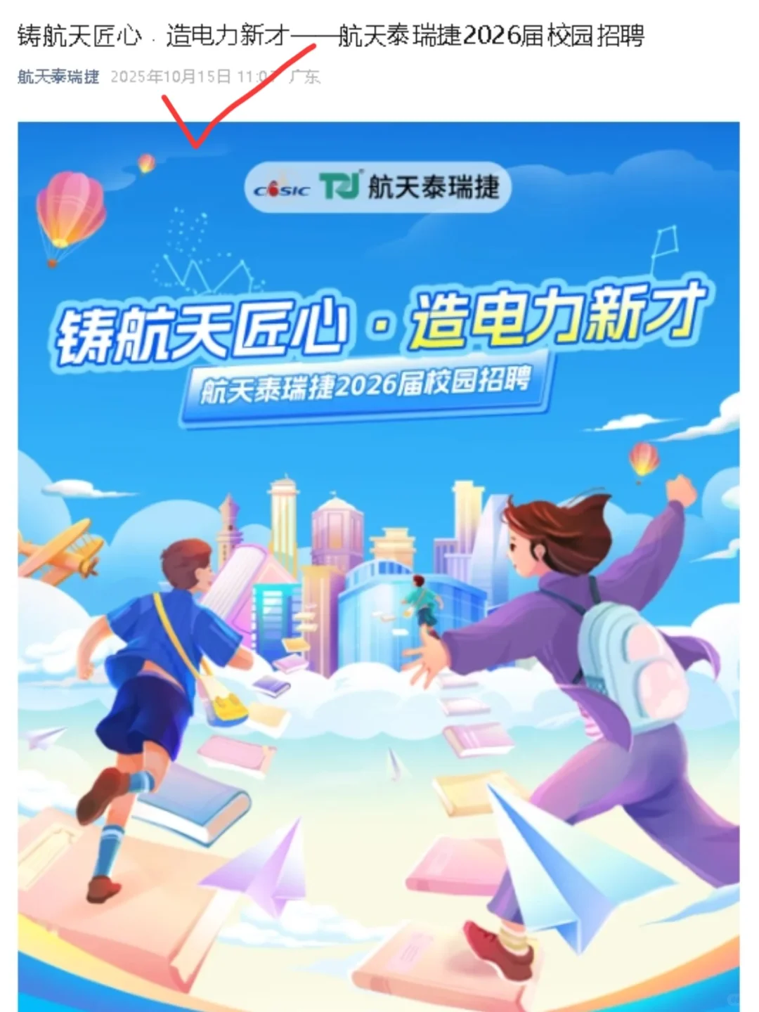 看吧，秋招慢半拍也有好岗位可投！😊