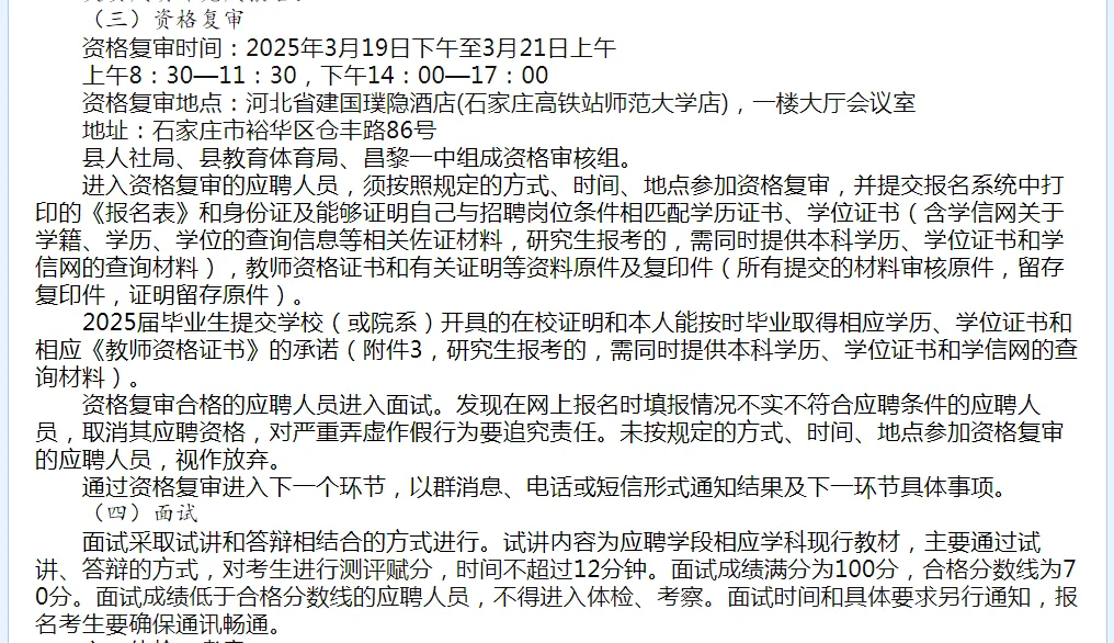 河北省选聘