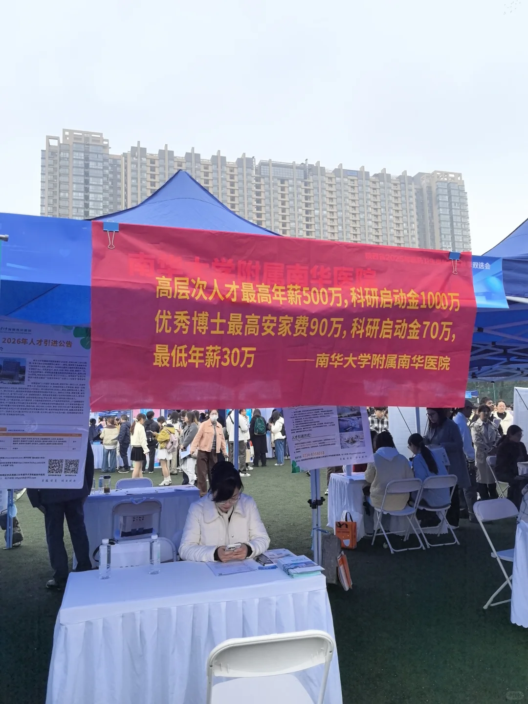 外科博士初闯医学招聘会