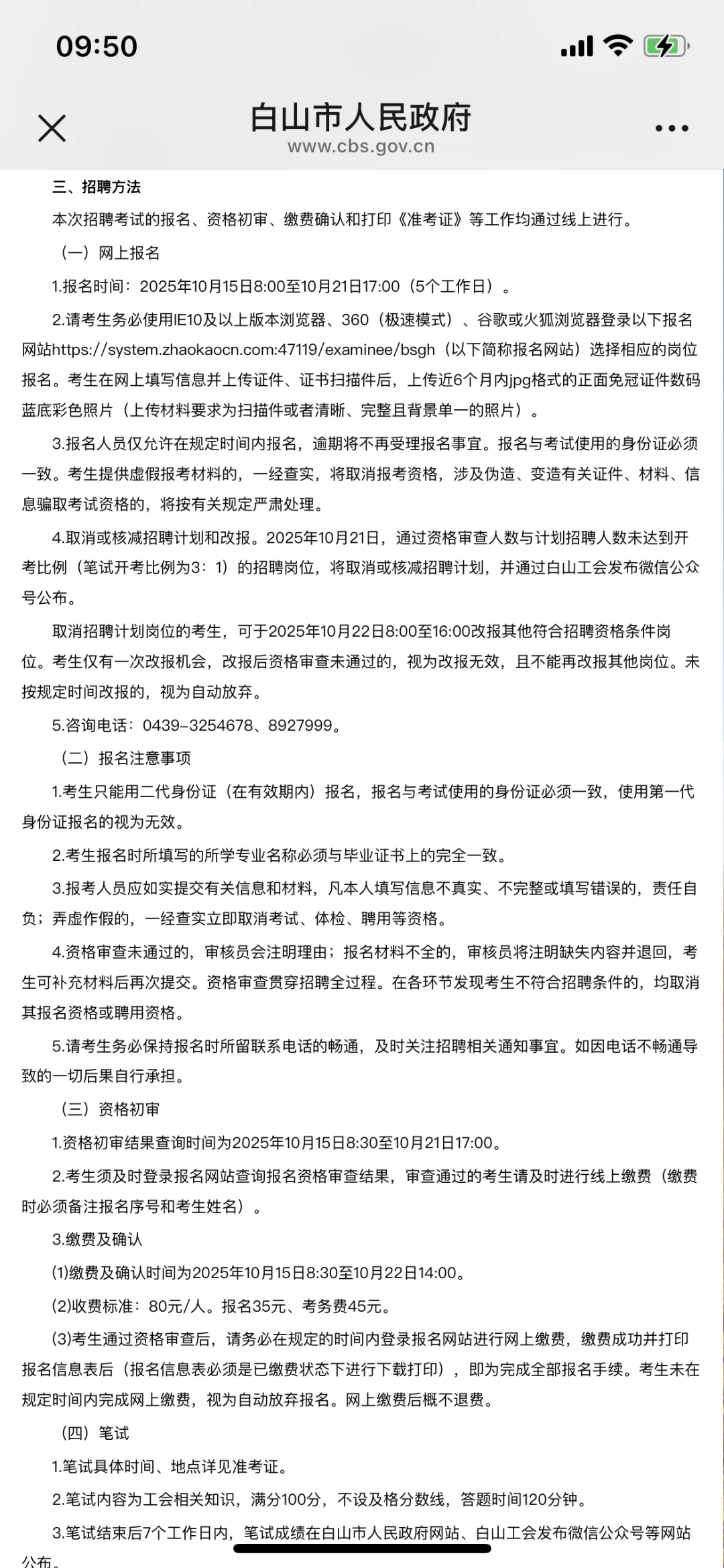 白山市招聘社区工作者公告20人
