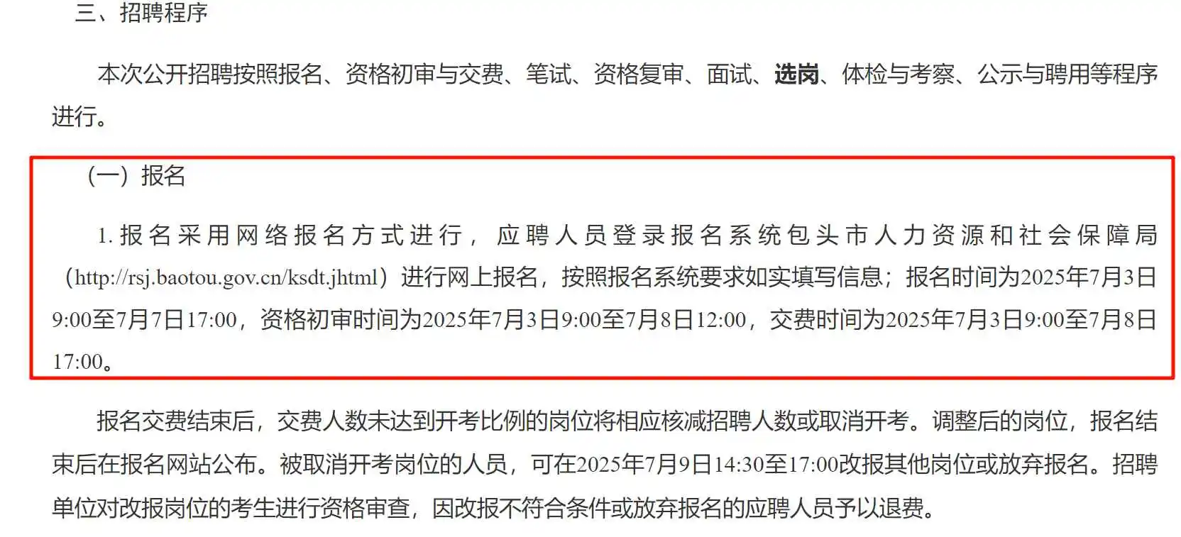 包头市事业单位公开招聘工作人员公告来了