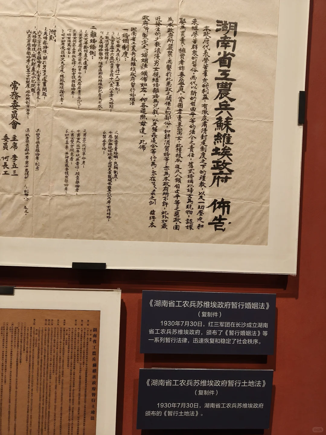 1930年婚姻法原文