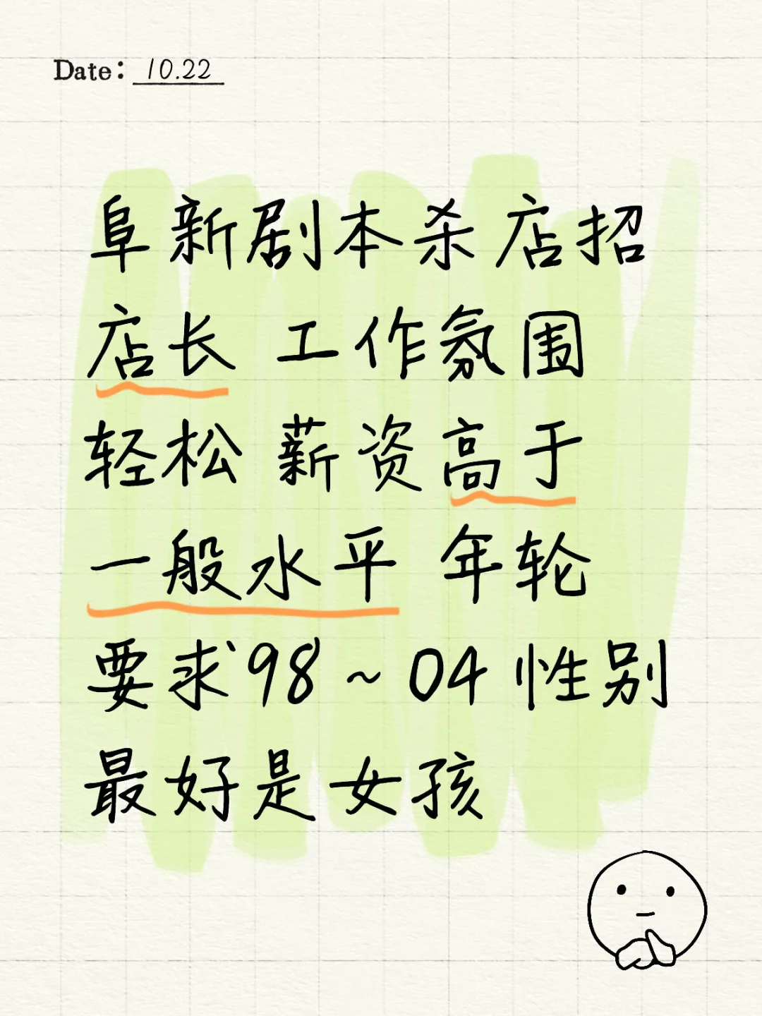 阜新阜新 招聘店长