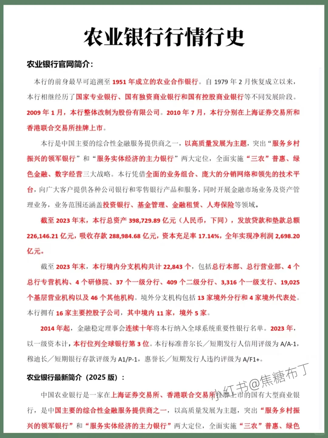 11.1农业银行笔试，进度为0的看我的