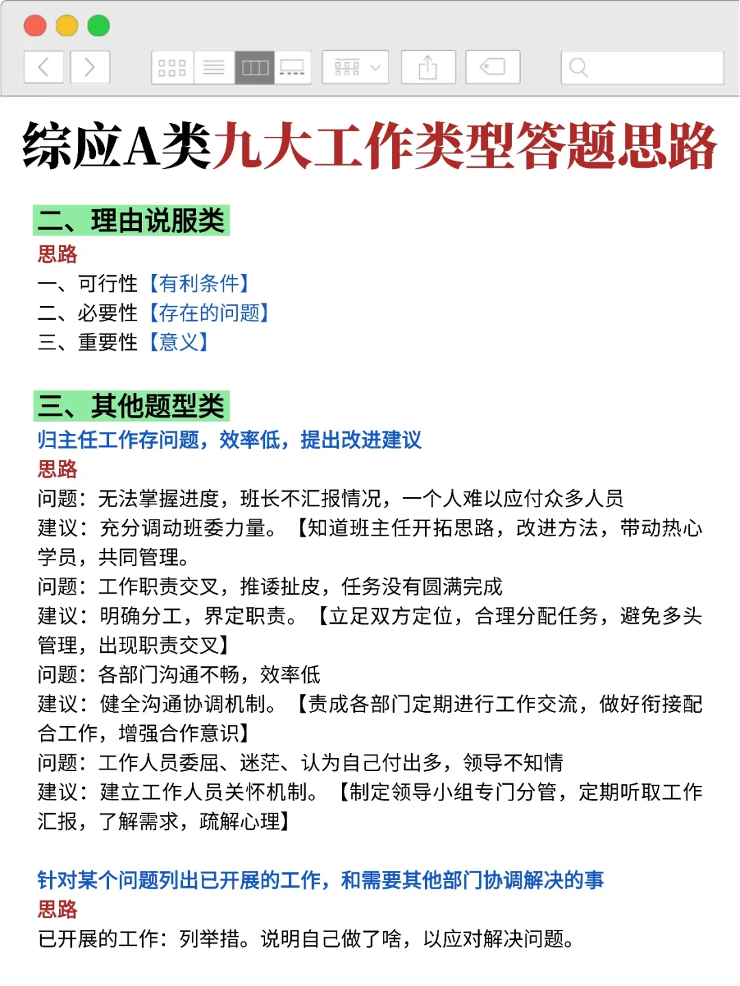 综应A类，小道消息，有点羡慕明天的考生