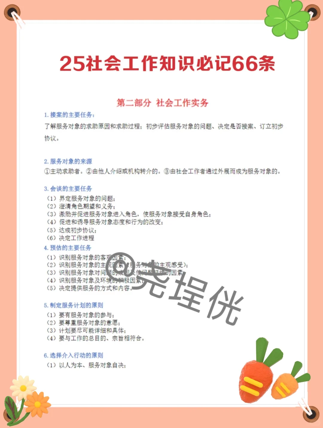 25丽水缙云县社区工作者，就是在淘汰老实人