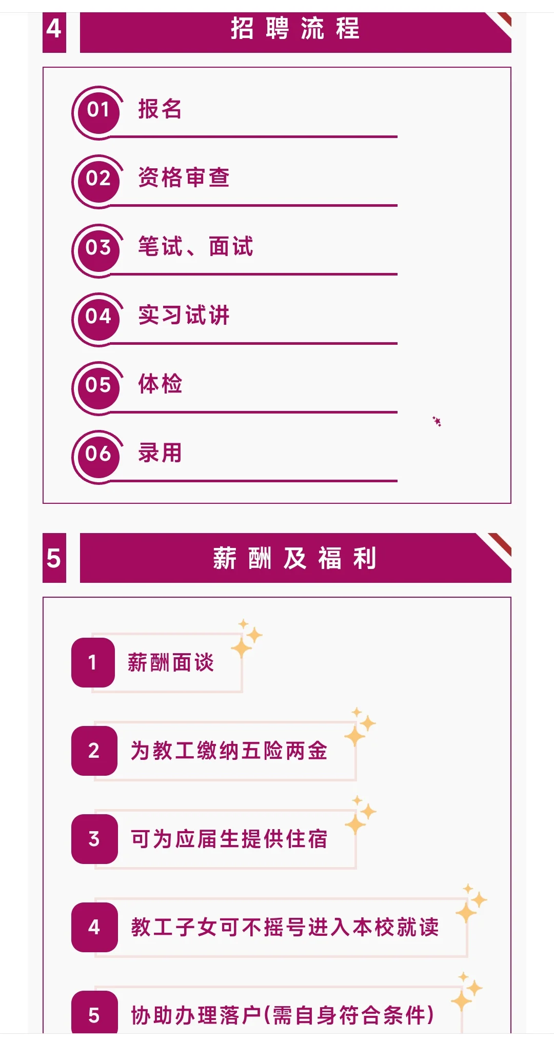 2026上海杨浦学校招聘公告