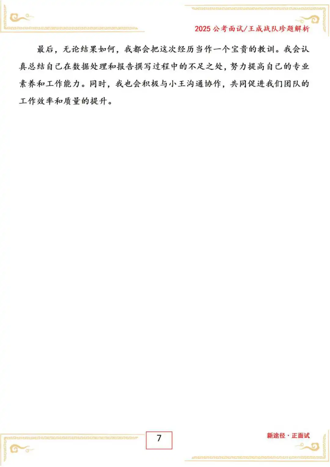 吉林省白山市长白县事业编面试25年3月22