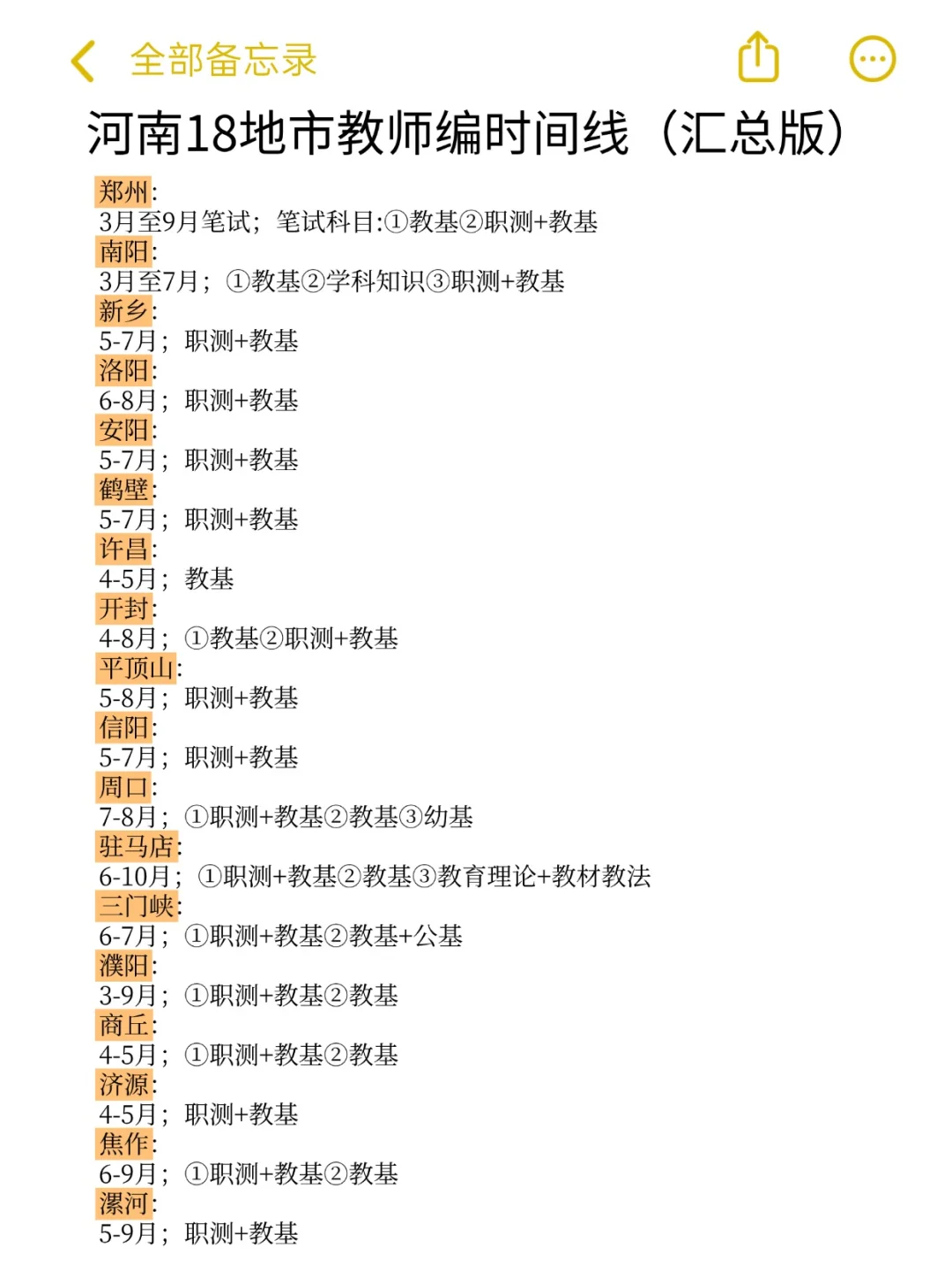 河南教师编巡考一览表，快看！